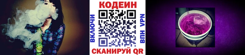 хочу наркоту  Корсаков  Кодеин Purple Drank 